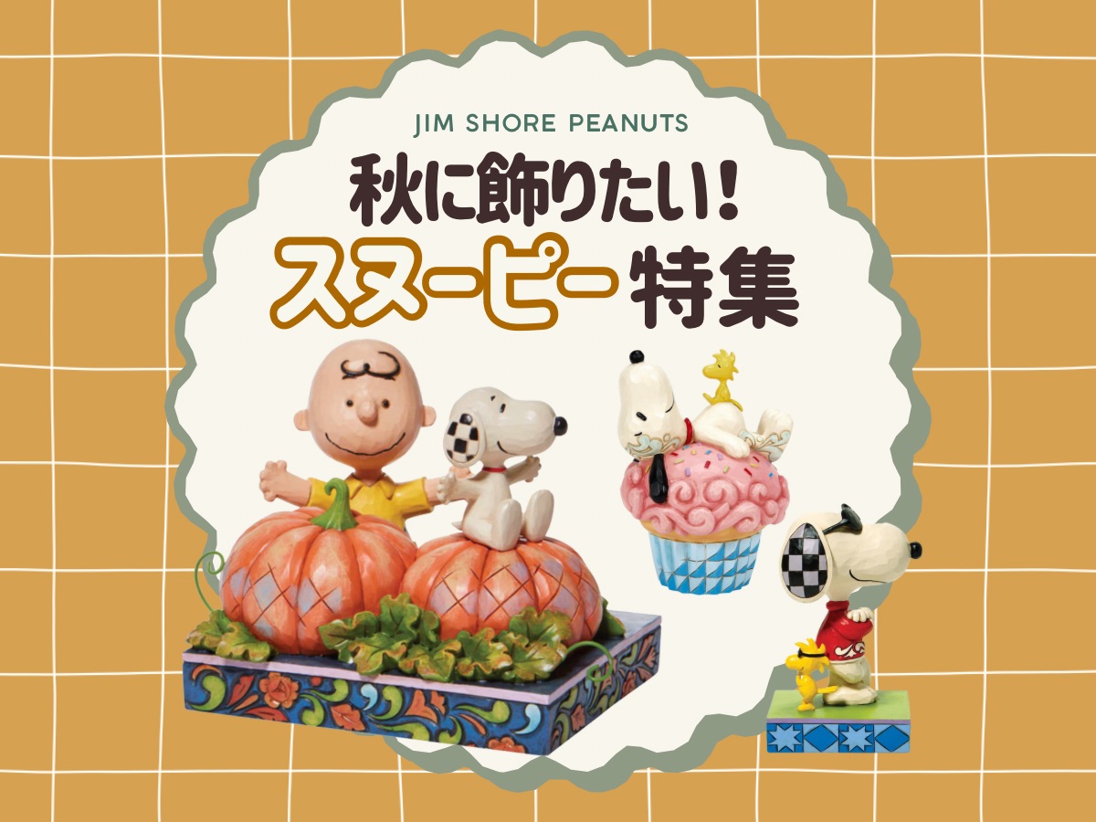 スヌーピー イースター　フィギュア　ヴィンテージ イースターの季節♪スヌーピーのフィギュアを飾ってお祝いしま