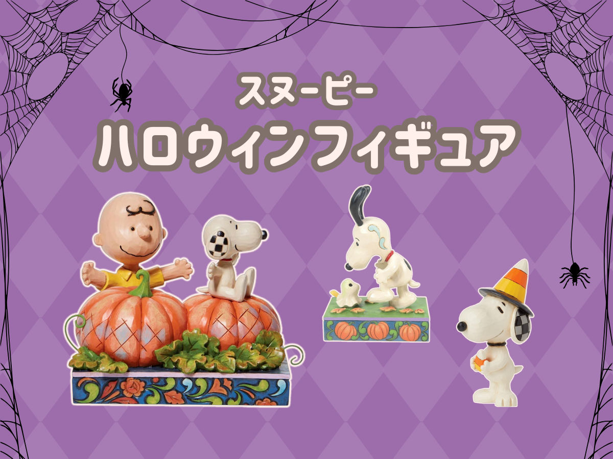 イースターの季節♪スヌーピーのフィギュアを飾ってお祝いしま