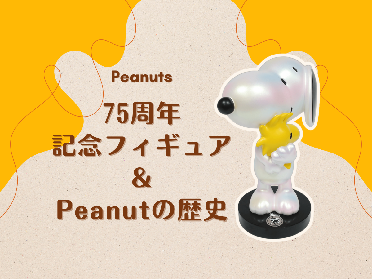 スヌーピー フィギュア 陶器 PEANUTS COLLECTION イースター SNOOPY スヌーピー ウッドストック イースター 15.5cm