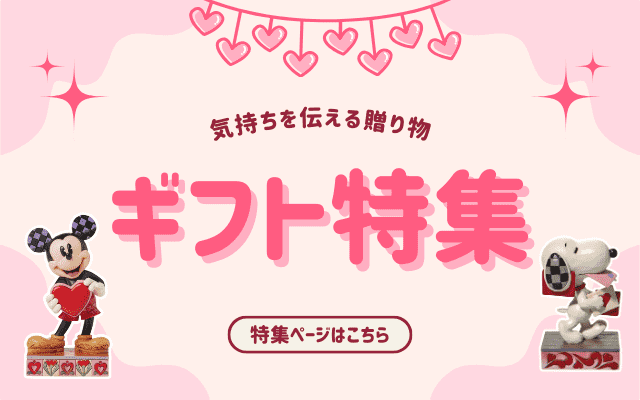気持ちを伝える贈り物ギフト特集